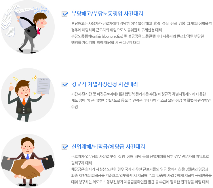 노동사건 대리